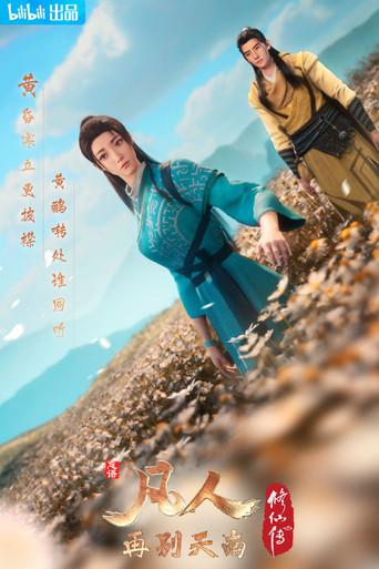 A Record of a Mortal's Journey to Immortality - Poster