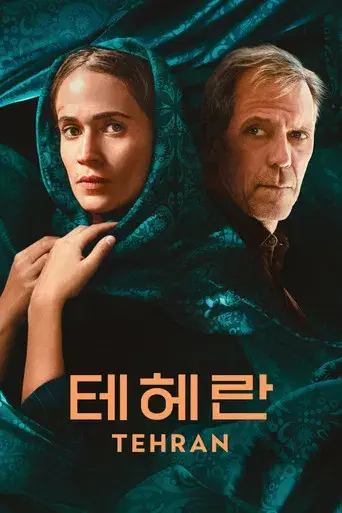 Teherán - Poster