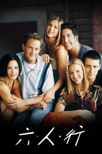 Friends - Poster