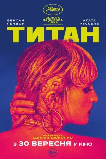 Titane - Poster