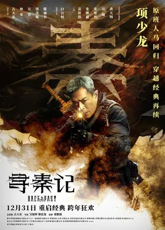 尋秦記 - Poster