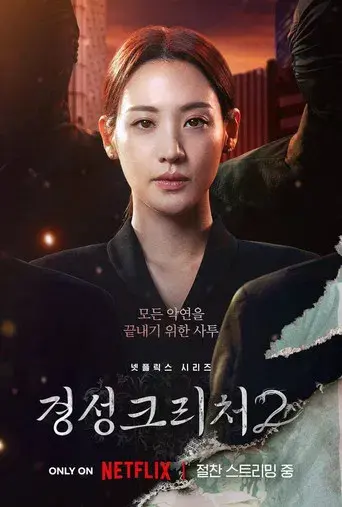 El monstruo de la vieja Seúl - Poster