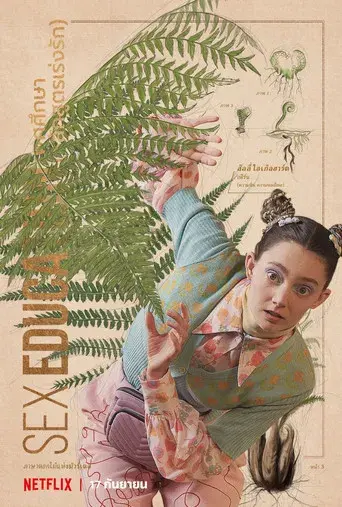 Sex Education - Poster