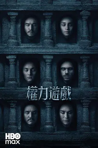 Juego de tronos - Poster