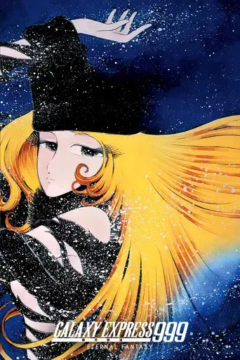 Galaxy Express 999: Fantasía Eterna poster
