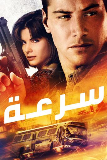 Speed: Máxima potencia - Poster