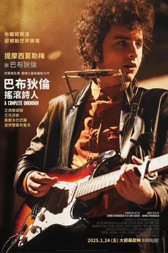 A Complete Unknown - Poster
