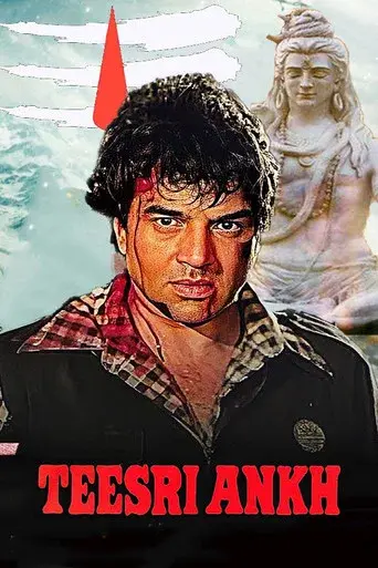 तीसरी आँख - Poster