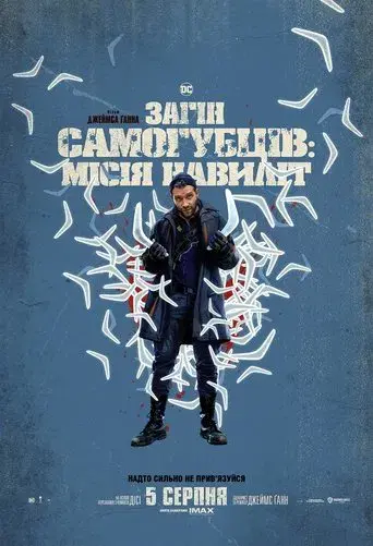 El escuadrón suicida - Poster