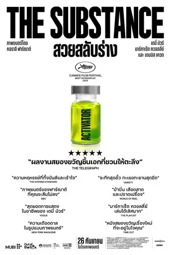 La sustancia - Poster