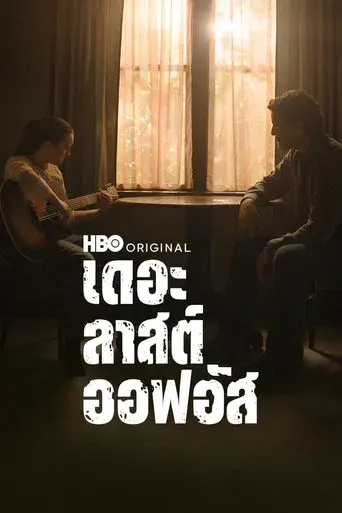 The Last of Us - Poster