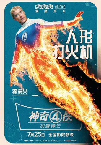 Los Cuatro Fantásticos: Primeros pasos - Poster