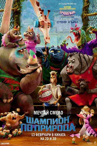 GOAT: Como cabras - Poster