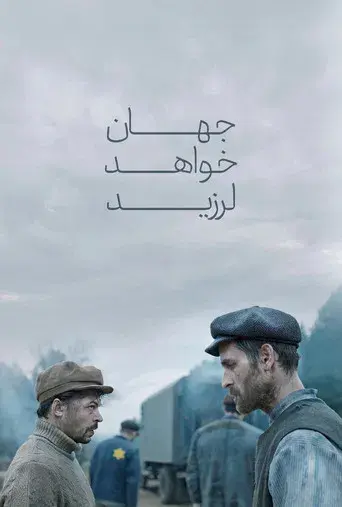 La resistencia invisible - Poster