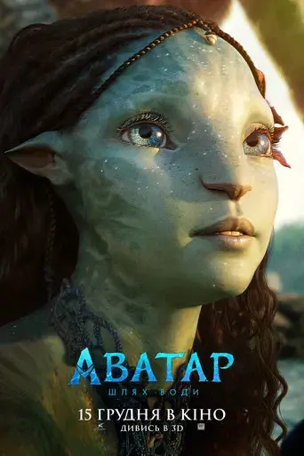 Avatar: El sentido del agua - Poster