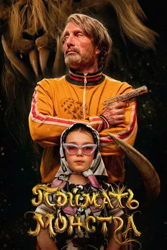 Atrapando a un monstruo - Poster