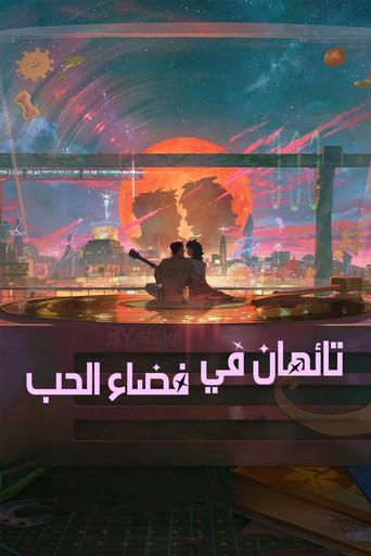 Lo que le falta a esta estrella - Poster