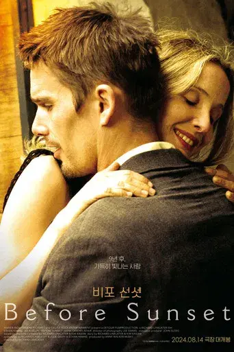 Antes del atardecer - Poster