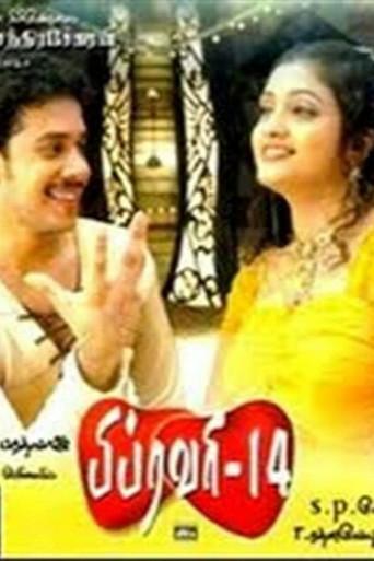 பிப்ரவரி 14 poster