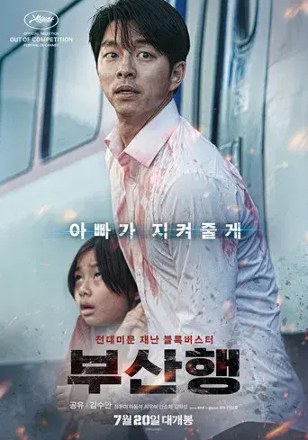 Train to Busan - Poster