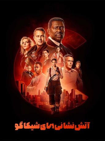 Chicago Fire - Poster