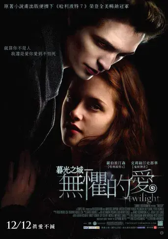 Crepúsculo - Poster