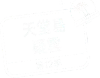 Crimen en el paraíso - Logo