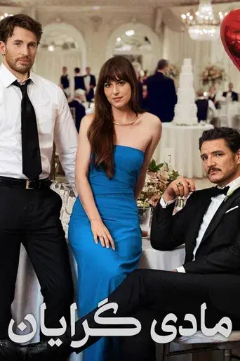 Materialistas - Poster