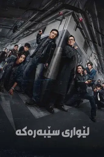 The Shadow's Edge - Poster