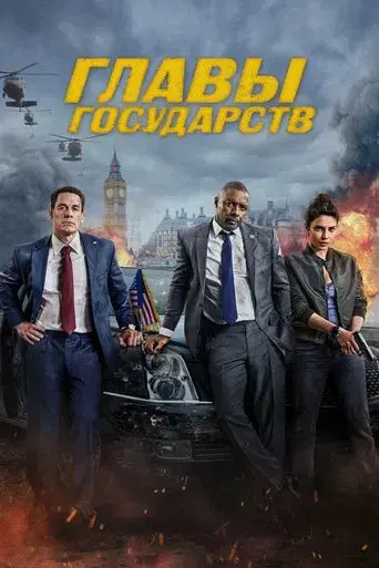 Jefes de Estado - Poster