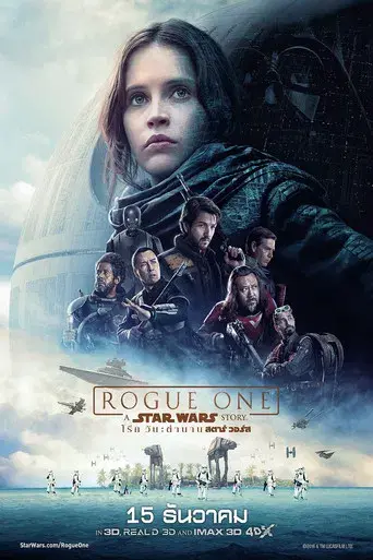 Rogue One: Una historia de Star Wars - Poster