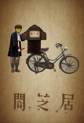 Yami Shibai - Poster