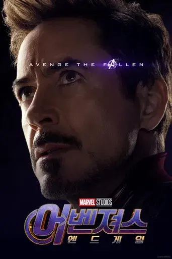 Vengadores: Endgame - Poster