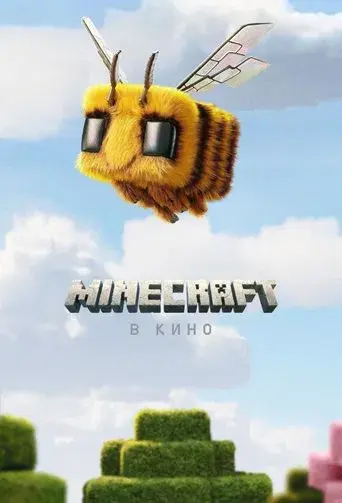 Una película de Minecraft - Poster