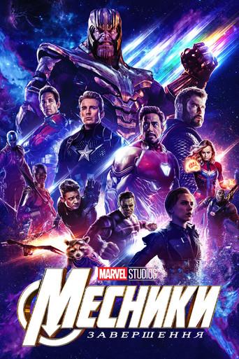 Vengadores: Endgame - Poster