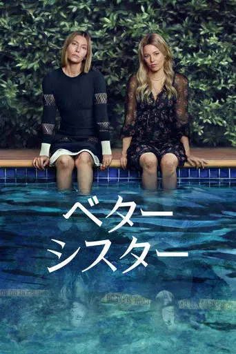 La mejor hermana - Poster