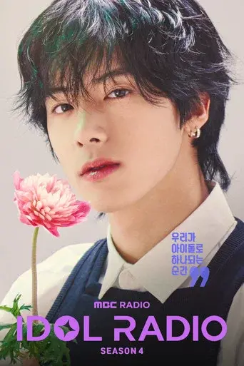 아이돌 라디오 - Poster