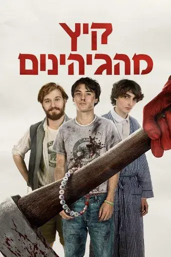 Verano infernal - Poster