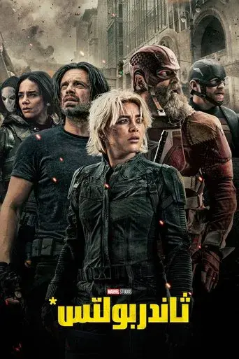 Thunderbolts* - Poster