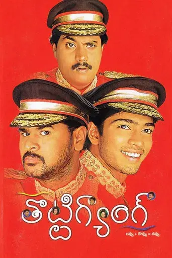 తొట్టిగ్యాంగ్ - Poster