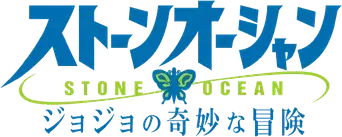 JoJo's Bizarre Adventure - Logo