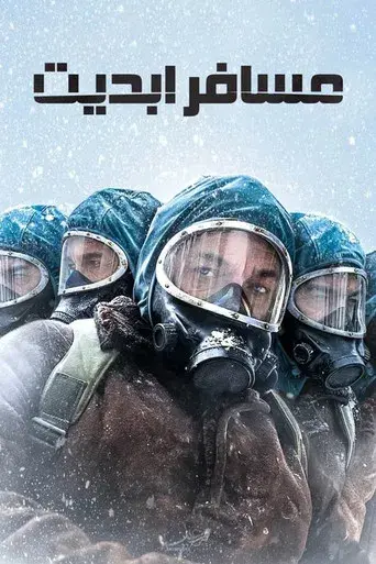 El Eternauta - Poster