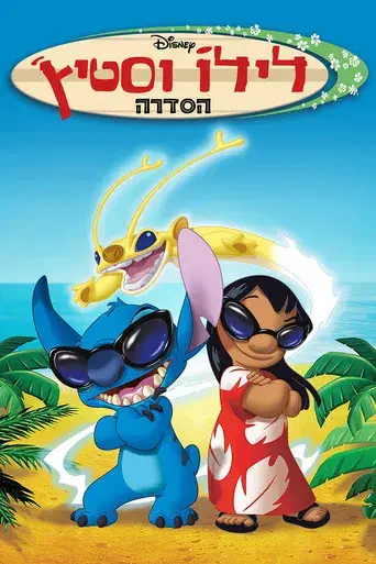 Lilo y Stitch - Poster