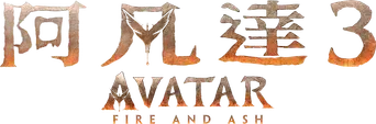 Avatar: Fuego y ceniza - Logo