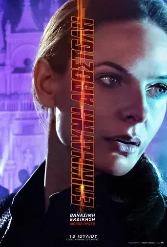 Misión: Imposible - Sentencia mortal parte uno - Poster