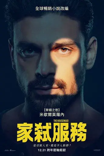 La asistenta - Poster