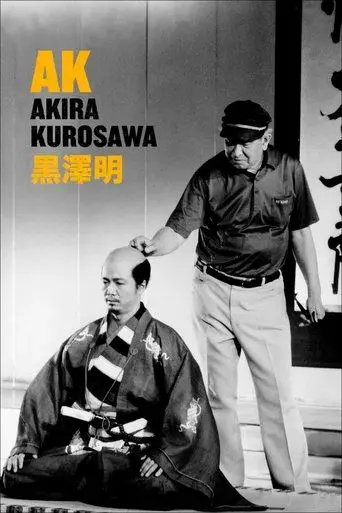 A. K. (Akira Kurosawa) poster