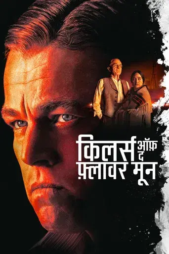 Los asesinos de la luna - Poster