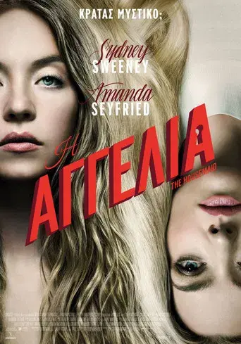 La asistenta - Poster