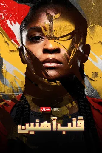 Ironheart - Poster